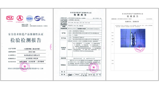 产品检测报告
