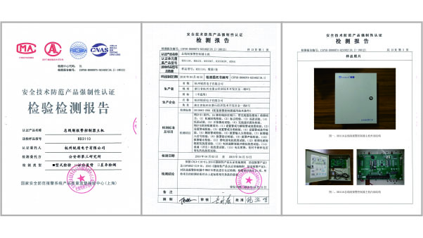 产品检测报告