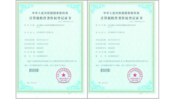 软件著作权