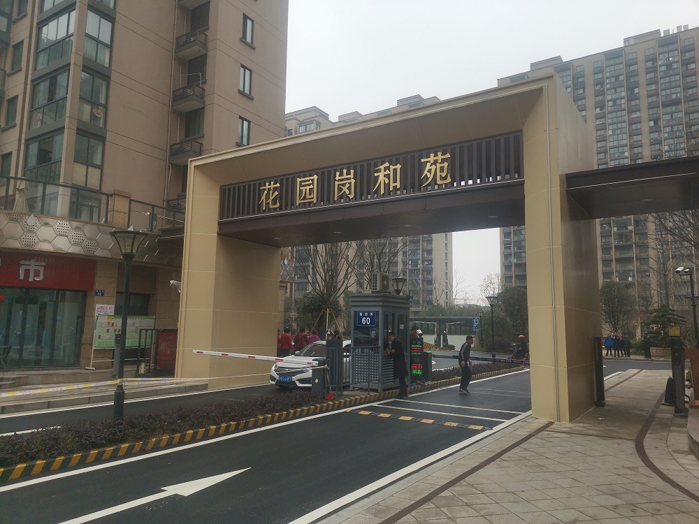杭州花园岗和苑电子围栏案例