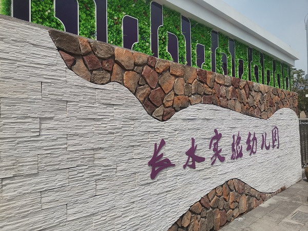 嘉兴市长水试验幼儿园张力围栏案例